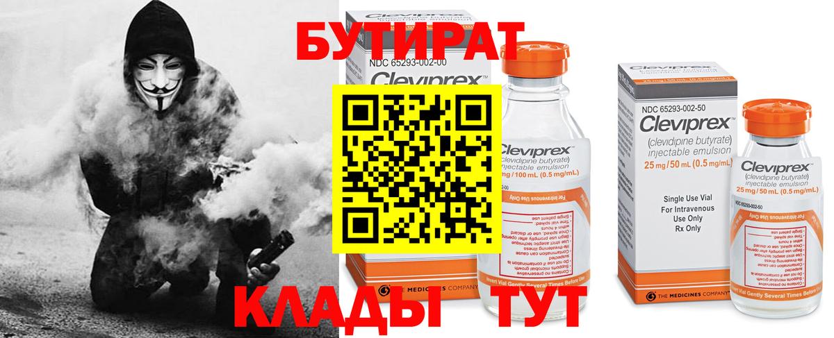 БУТИРАТ жидкий экстази Балаково