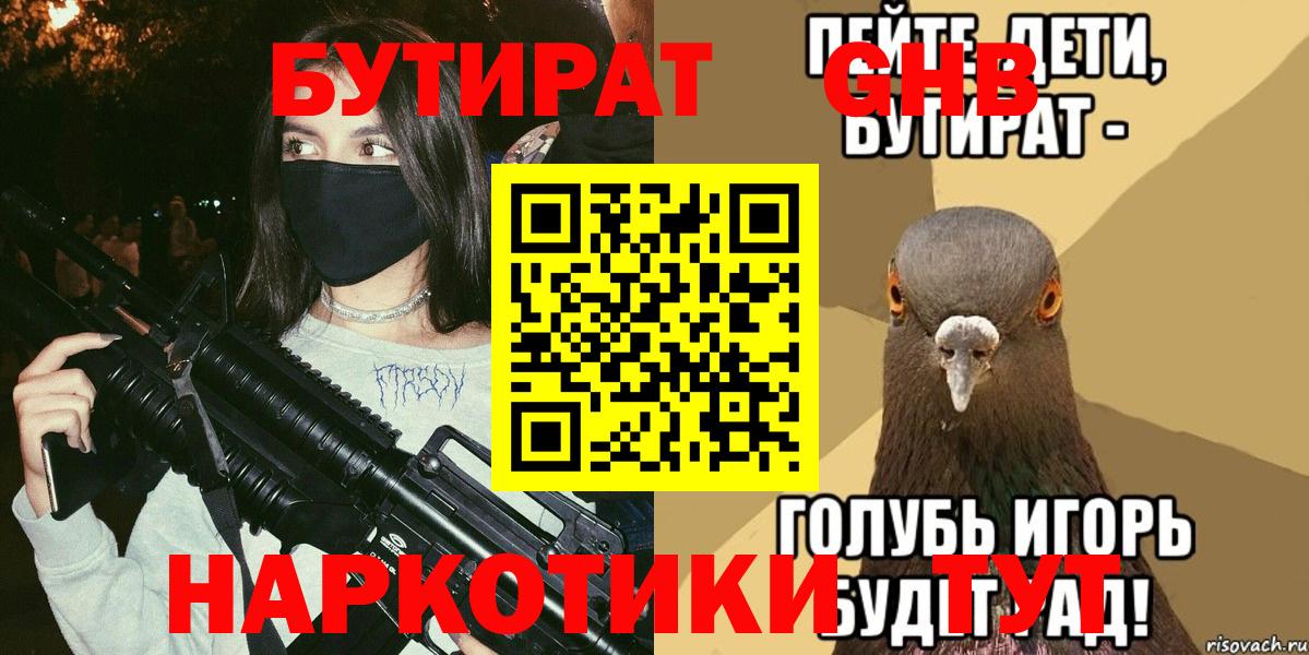 Балаково  Бутират  Вход с VPN  Бутират вода 
