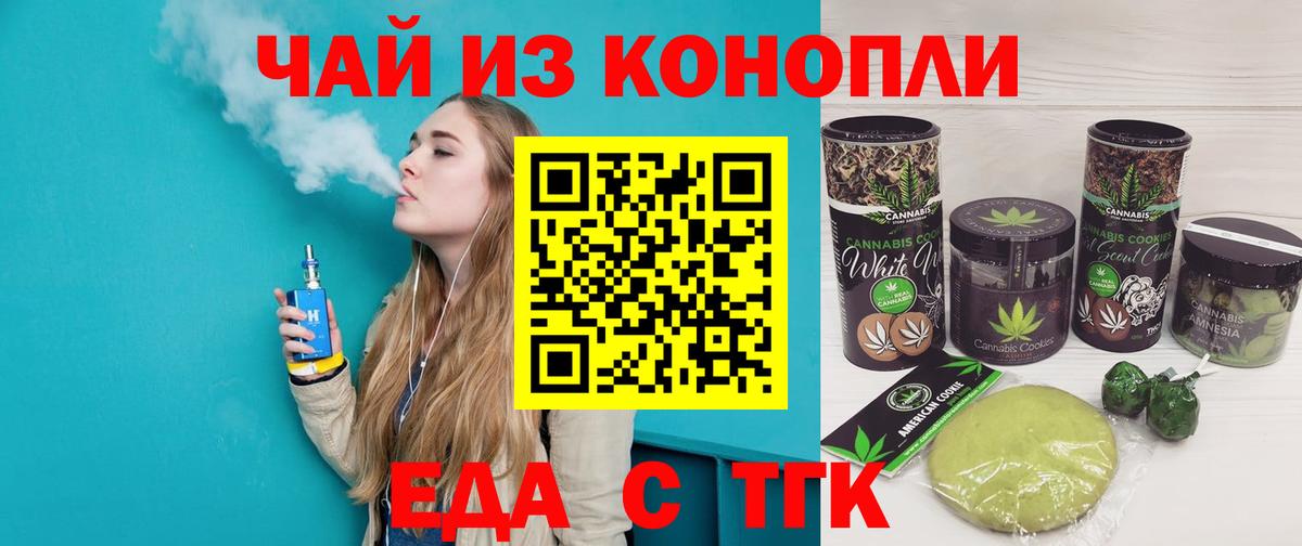 Печенье с ТГК конопля  Вход с VPN  Балаково 