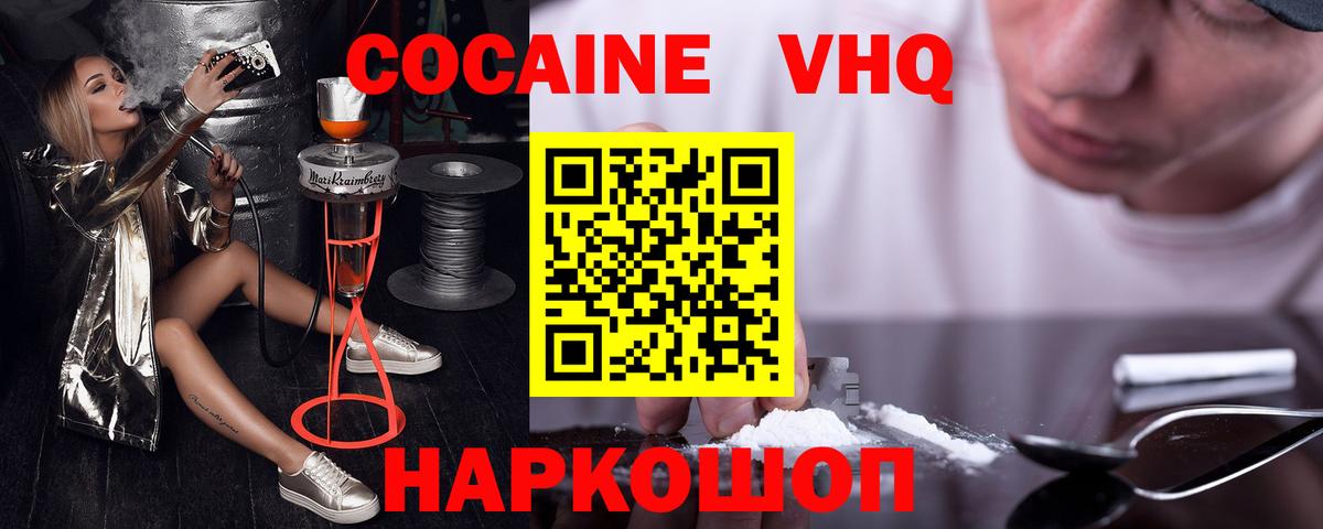 Кокаин  Вход с VPN  Cocaine Боливия  Балаково  COCAIN 97% 