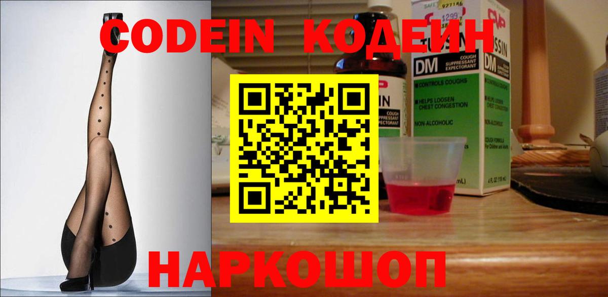 Codein напиток Lean (лин)  Вход с VPN  Кодеиновый сироп Lean напиток Lean (лин)  Балаково 