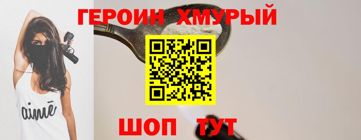 ГЕРОИН герыч  Вход с VPN  Балаково 