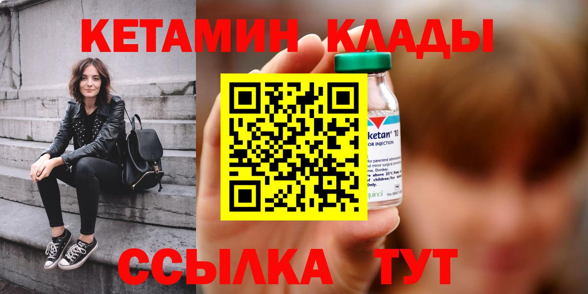Балаково  КЕТАМИН VHQ  Вход с VPN 