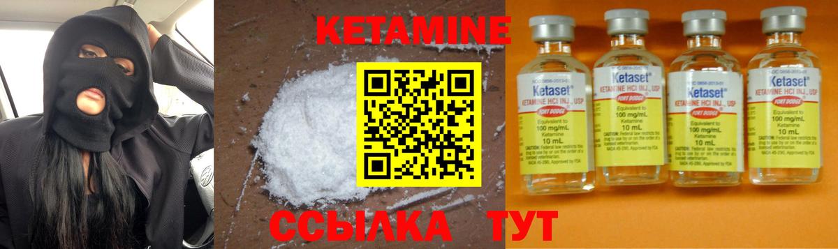 КЕТАМИН ketamine Балаково