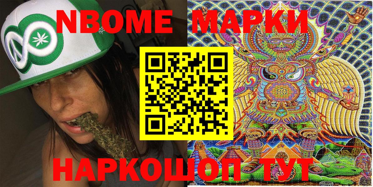 Балаково  Марки N-bome 1500мкг  Марки 25I-NBOMe  Вход с VPN 