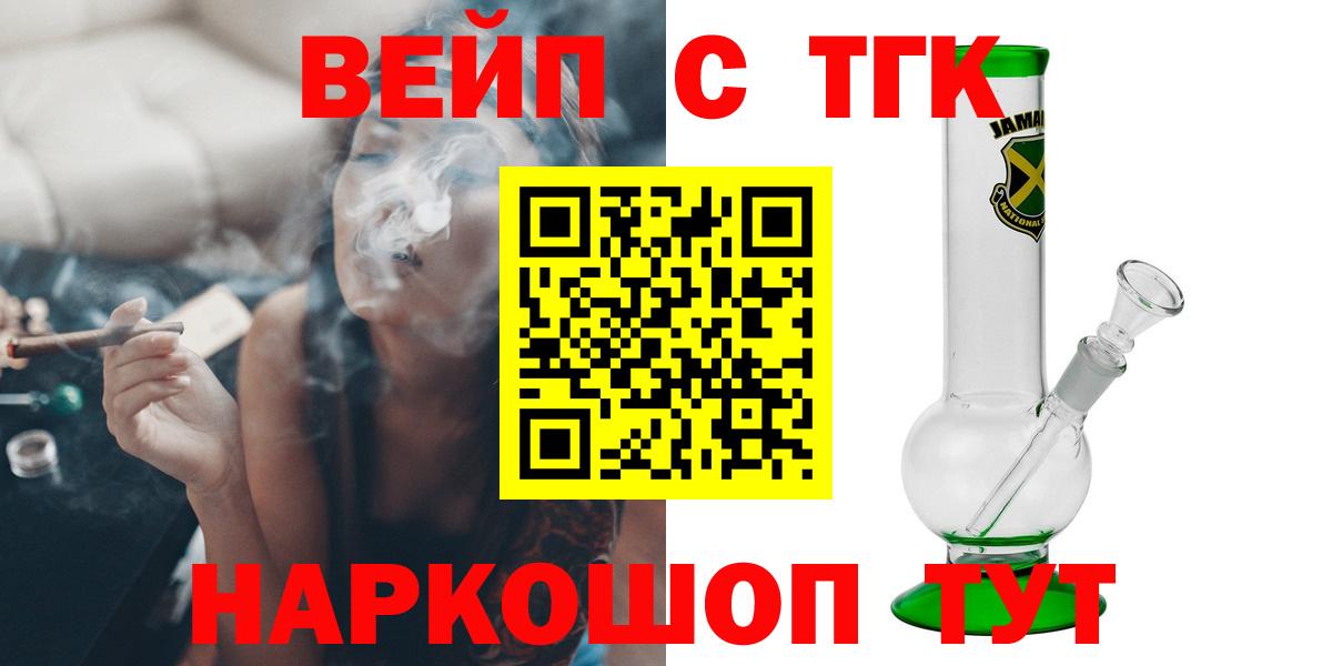 ТГК вейп с тгк  Вход с VPN  Дистиллят ТГК Wax  где продают   Балаково 